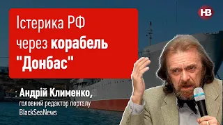 Что означает истерика РФ из-за корабля Донбасс?