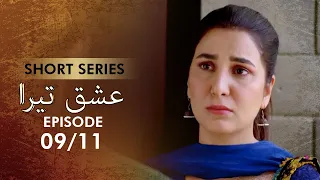 Ishq Tera I Short Series I Episode 9 | Azfar Rehman, Areeba Habib | Pakistani Drama | CR1O