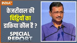 Special Report : केजरीवाल जेल से ऑर्डर नहीं मैसेज दे रहे हैं ! Arvind Kejriwal ED Arrest | ED Remand