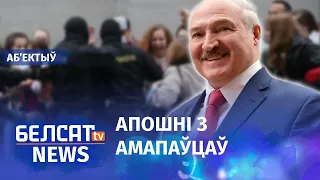 Лукашэнка атрымаў чорны берэт АМАПу. Навіны 30 снежня | Лукашенко получил чёрный берет ОМОНа