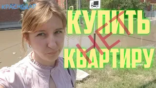 ОСТОРОЖНО!!! Для тех, кто собирается переехать в КРАСНОДАР!!!