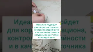 Натуральная клетчатка для снижения веса