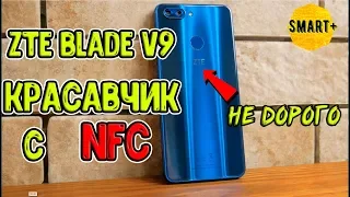 ZTE V9 - тот случай если нужен NFC за не дорого!