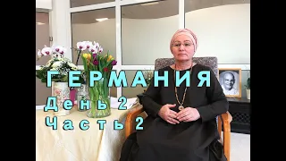 Просветление. Пробуждение. Открытый ретрит в Германии с Пранджали день 2 часть 2.