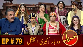 Khabaryar with Aftab Iqbal | Darbar-e-Akbari | Episode 79 | 10 October 2020 | GWAI