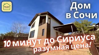 ДОМ В СОЧИ В УДОБНОМ МЕСТЕ ПО ОТЛИЧНОЙ ЦЕНЕ! Купить дом в Сочи, дом в Адлере, недвижимость Сочи