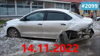 ☭★Подборка Аварий и ДТП от 14.11.2022/#2099/Ноябрь 2022/#дтп #авария