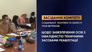 Засідання «Круглого столу» в Комітеті з питань соціальної політики та захисту прав ветеранів