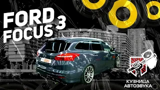 Обзор аудио системы в Ford Focus 3.