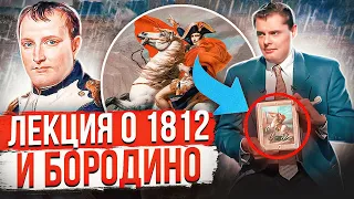 Е. Понасенков: лекция о 1812 годе и Бородино на Дожде