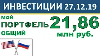 №14 Инвестиционный портфель акций. ВТБ Мои Инвестиции. Interactive Brokers. ИИС ОФЗ Акции Дивиденды.