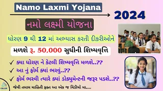 Namo Laxmi Yojana 2024 Complete Detail | નમો લક્ષ્મી યોજના વિષેની સંપૂર્ણ માહિતી 2024 | STD 9 to 12