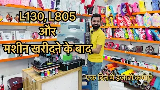 Epson L130, L805 और मशीन खरीदने के बाद || Tshirt Printing Machine || Shekhar Rana || Xpress Printing
