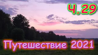 Летняя поездка 2021г. Ч.29. Гонка за интернетом! (07.21г.) Семья Бровченко.