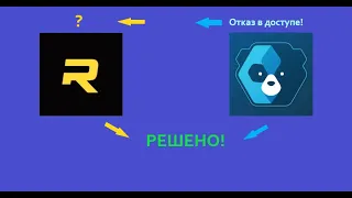 ERROR CODE: 10011 RAGE MP | ОТКАЗ В ДОСТУПЕ! | РЕШЕНО!!!!!!!!!!!!!