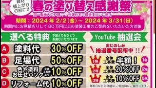 春の塗り替えイベント開催中🌸