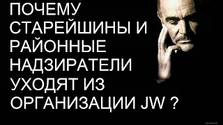 #ВерийскиеисследованияОбзорПисания, ПОЧЕМУ ЛЮДИ ПОКИДАЮТ СЕКТУ JW? #верийскиеисследования,