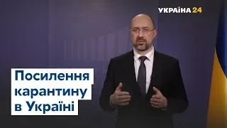Шмигаль розповів, коли відбудеться послаблення карантину в Україні