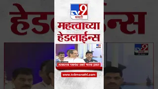 4 मिनिट 24 हेडलाईन्स | 4 Minutes 24 Headlines | 1 PM | 10 September 2023 | Marathi News Today