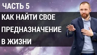 Как найти свое предназначение? | Профессии по планетам | Астрология | Часть 5