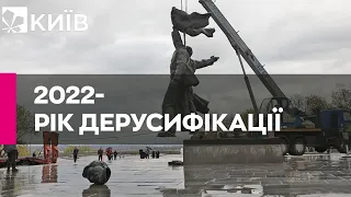 Тотальна дерусифікація: які пам'ятники в українських містах знесли у 2022 році?