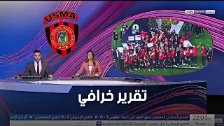 شاهد تقرير بين سبورت الرائع عن تتويج إتحاد العاصمة الجزائري بكأس الاتحاد الافريقي لأول مرة في تاريخه