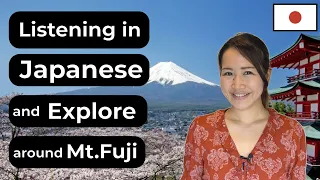 Listening in Japanese | Travel around Mt.Fuji !!