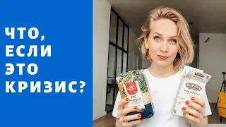 Как подготовиться к кризису? Что делать обычному человеку перед кризисом?