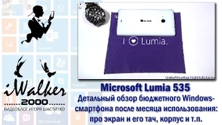 ГаджеТы: очень детальный обзор Microsoft Lumia 535 Dual SIM после месяца активного использования