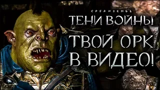 Middle-earth: Shadow of War - Токсичный чемпион дружественных арен!