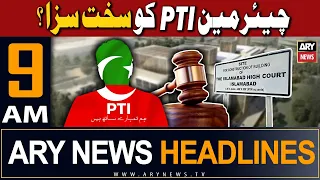 ARY News 9 AM Headlines 22nd November 2023 | 𝐁𝐢𝐠 𝐍𝐞𝐰𝐬 𝐫𝐞𝐠𝐚𝐫𝐝𝐢𝐧𝐠 𝐂𝐡𝐚𝐢𝐫𝐦𝐚𝐧 𝐏𝐓𝐈