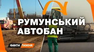 В ОБХІД ПОЛЬЩІ. Як РУМУНІЯ будує новий автобан від кордону України до ЄС? Та як це допоможе Україні