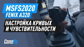 FENIX A320. Настройка кривых и чувствительности. Thrustmaster TCA