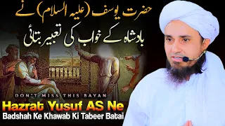Yusuf(As) Ne Badshah Ke Khawab Ki Tabeer Batai |Story Of Prophet Yusuf| Part - 4| Mufti Tariq Masood