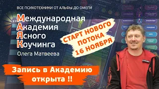 МАЯК 2021 :: СТАРТ