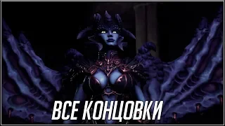 DARKSIDERS 3. ВСЕ КОНЦОВКИ.