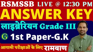 RSMSSB Librarian Grade III 1st Paper G. K. Answer Key | 11 September 2022  लाइब्रेरियन | Bishnoi Sir