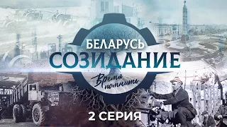 История самосвала «БелАЗ». "Беларусь. Созидание. Время помнить". 2 серия