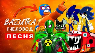 ТОП 8 ПАРОДИЙ НА Rasa ПЧЕЛОВОД Песня Клип Человек паук Scp горка Соник exe Сайренхед Мультяшный кот