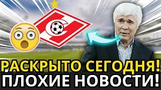 🚨😯 ПОСЛЕДНИЙ ЧАС! ПРОСТО ТАК ПОЛУЧИЛОСЬ! ПОСЛЕДНИЕ НОВОСТИ СПАРТАРК МОСКВА