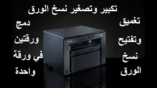3 hidden features present in the Canon MF3010 printer, I advise you to watch