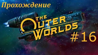 The Outer Worlds - Прохождение #16 Финал (Плохая концовка)