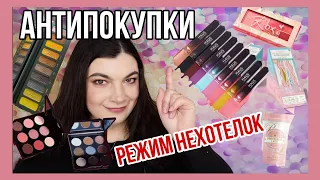 Антипокупки 2 | Melt, Plouise, Beauty Bakery, Haus Labs, Morphe, Ofra, MAC, Lime Crime, Viseart