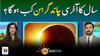 When will the last lunar eclipse of the year occur? | Geo Pakistan