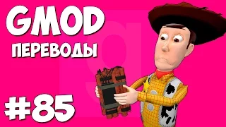 Garry's Mod Смешные моменты (перевод) #85 - Город в пустыне (Gmod: Deathrun)