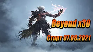 Beyond x30. Lineage 2. Старт 7 августа 2021 года. Фишки сервера.