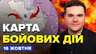 ⚡️Терміново! Наступ росіян ЗАБУКСУВАВ / Біля АВДІЇВКИ зміни | КАРТА бойових дій за 16 жовтня