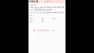 [쎈][수학상][1466][B][중] #maths #studymotivation #exam