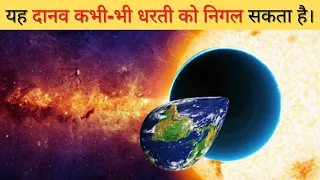 Black Hole धरती को निगल जाए तो ? 😱😱 | Black hole In Hindi #shorts