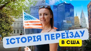 Реальная история приезда в США. Приехала по турвизе и сменила на гуманитарный пароль U4U.